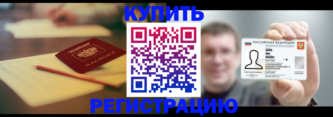 купить прописку в Дегтярске